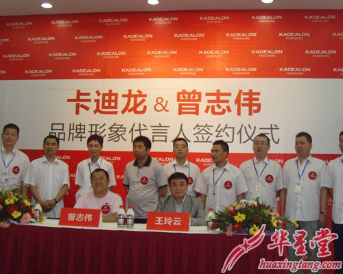 曾志偉VS溫州堅士鎖業簽約現場